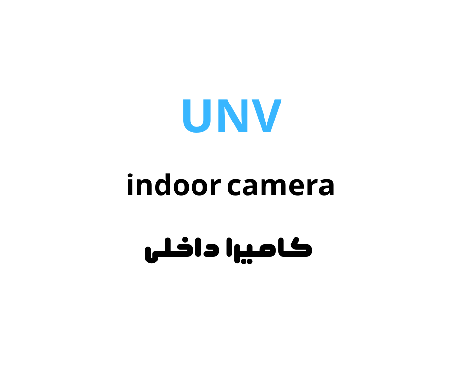 كاميرا داخلى